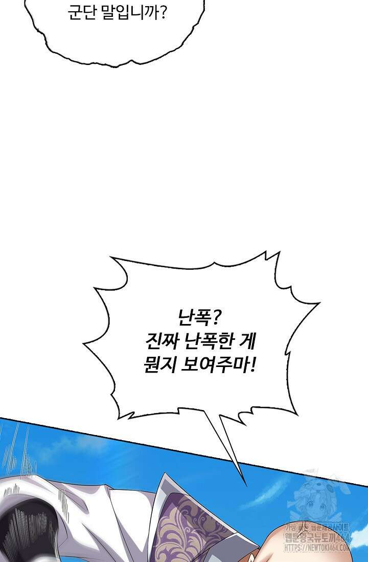 100만 년 만에 귀환하다 246화 20