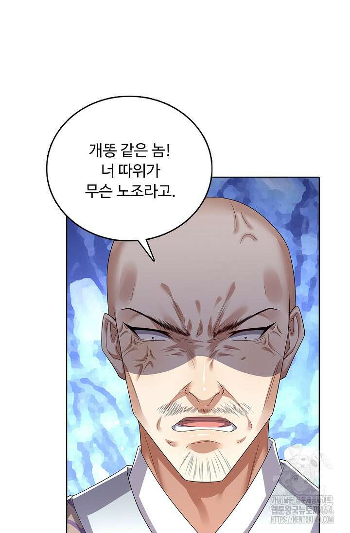 100만 년 만에 귀환하다 246화 24