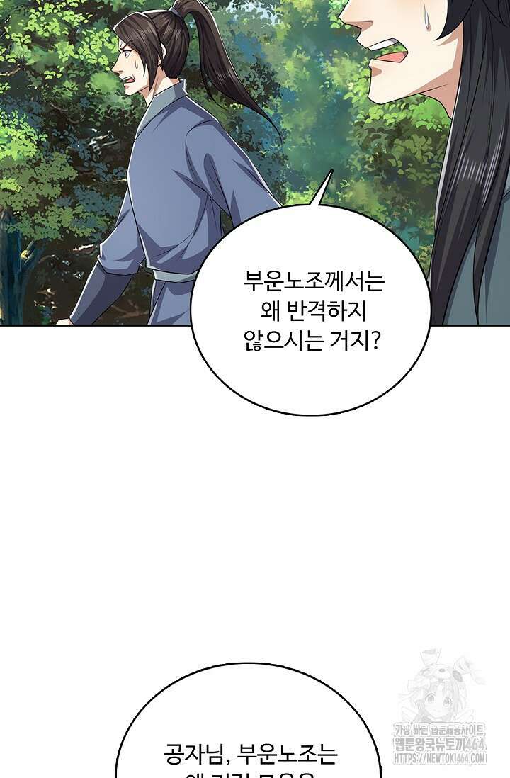 100만 년 만에 귀환하다 246화 26