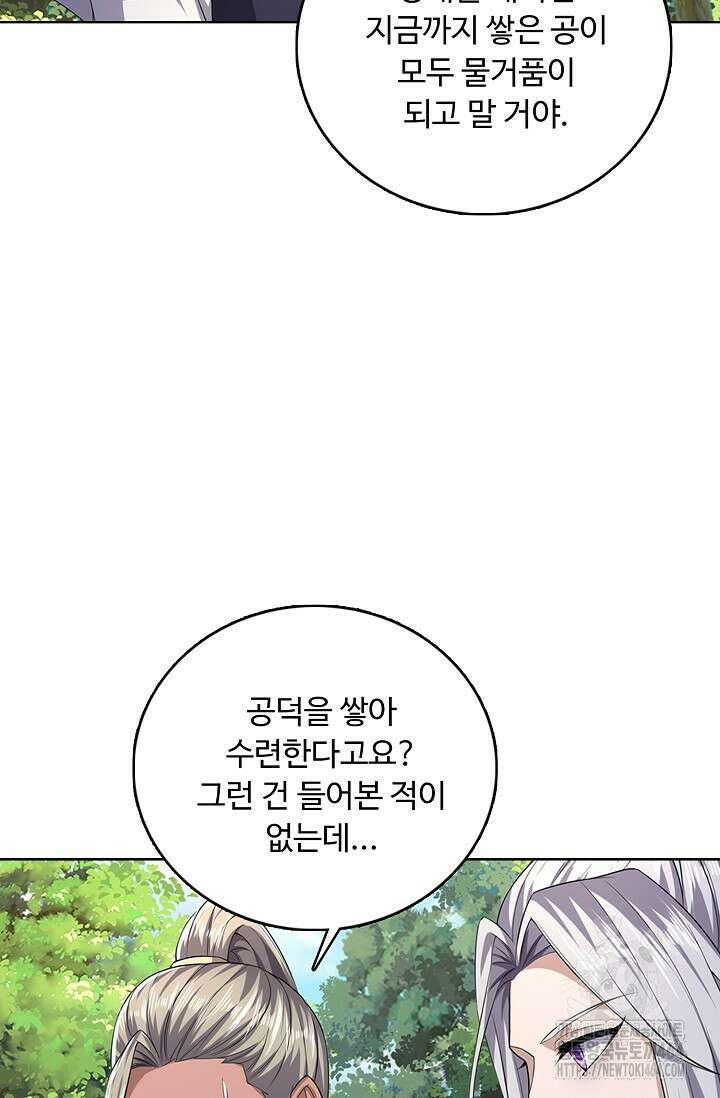 100만 년 만에 귀환하다 246화 29