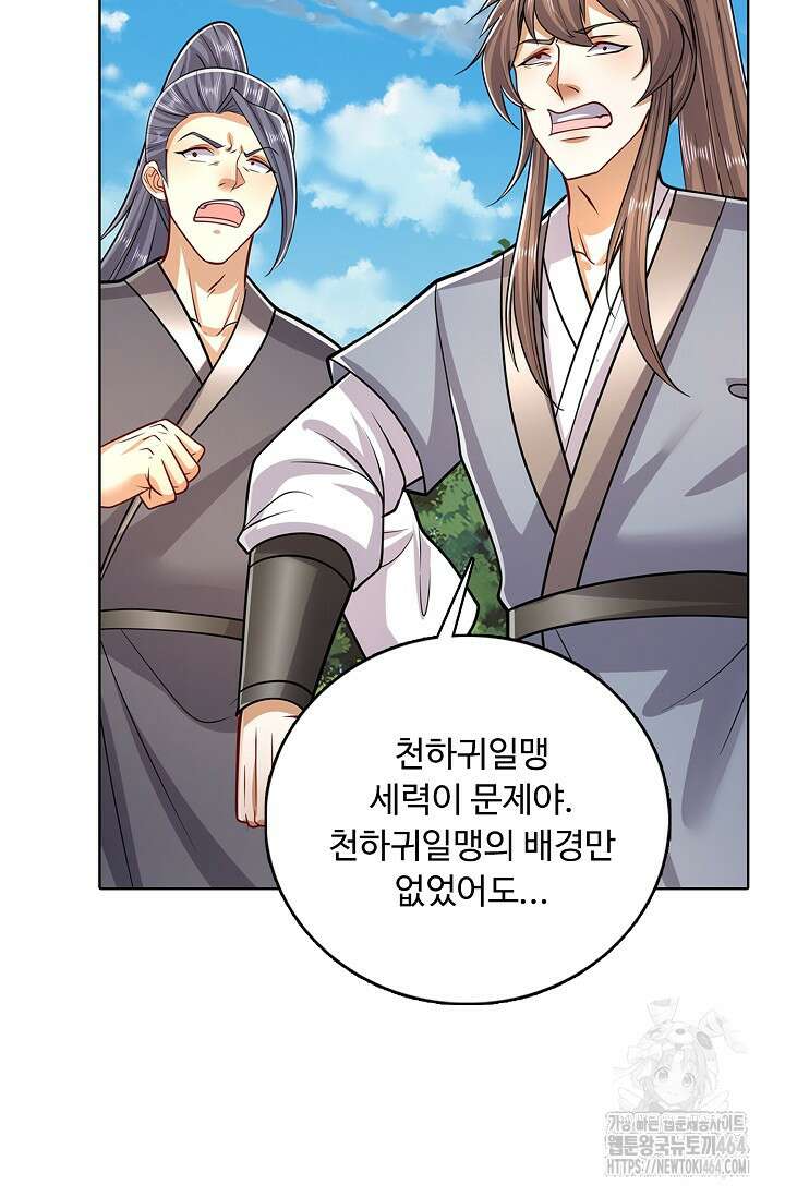 100만 년 만에 귀환하다 246화 36
