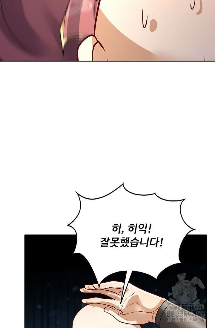 100만 년 만에 귀환하다 246화 54