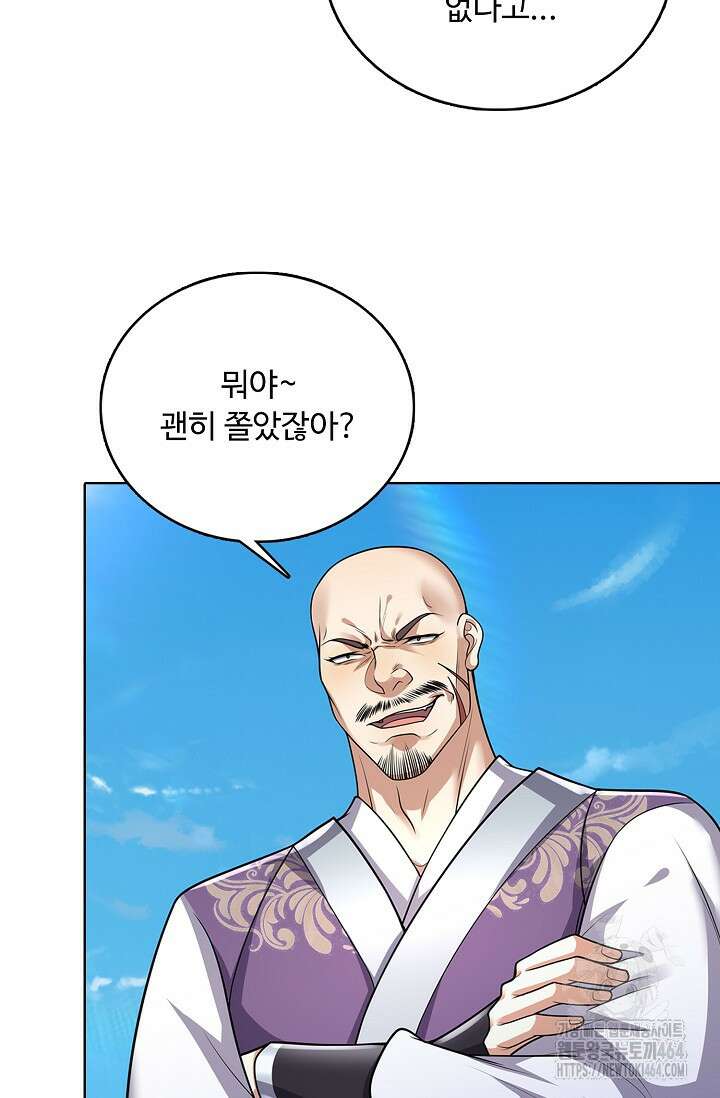 100만 년 만에 귀환하다 246화 60