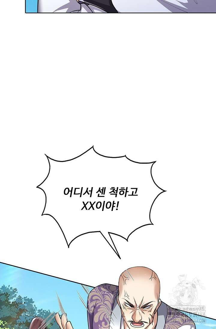 100만 년 만에 귀환하다 246화 61