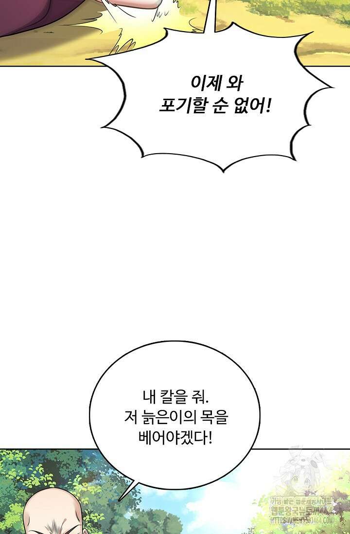 100만 년 만에 귀환하다 246화 66