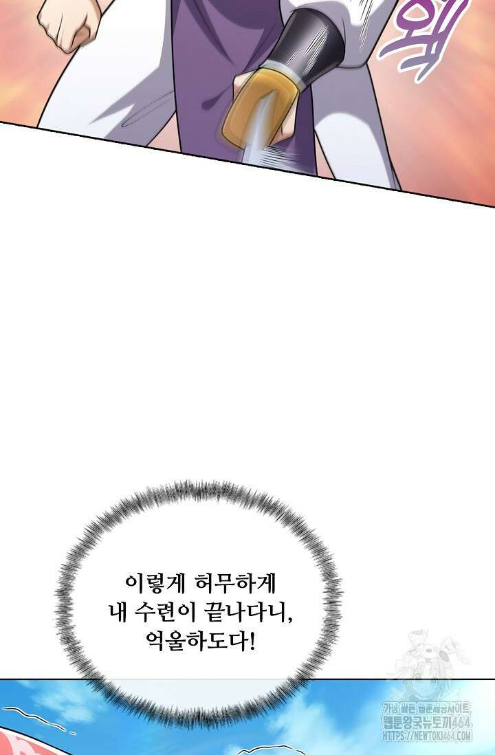 100만 년 만에 귀환하다 246화 70