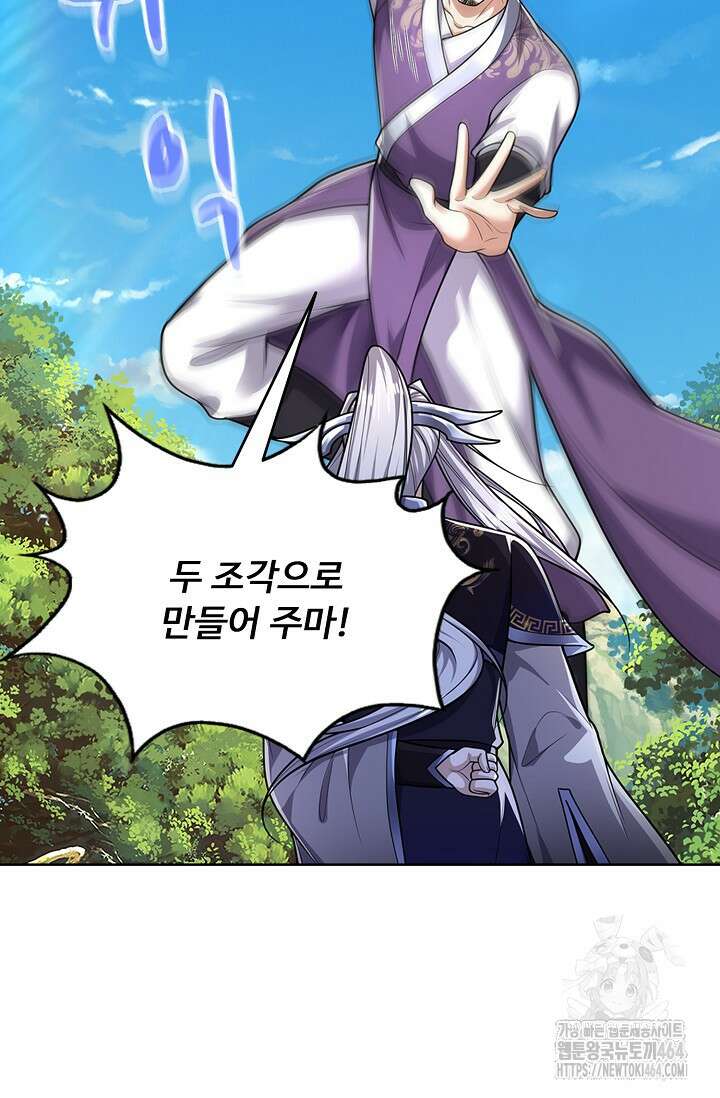 100만 년 만에 귀환하다 246화 79