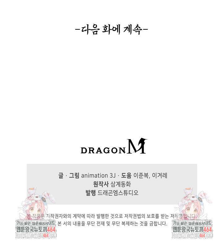 100만 년 만에 귀환하다 246화 81