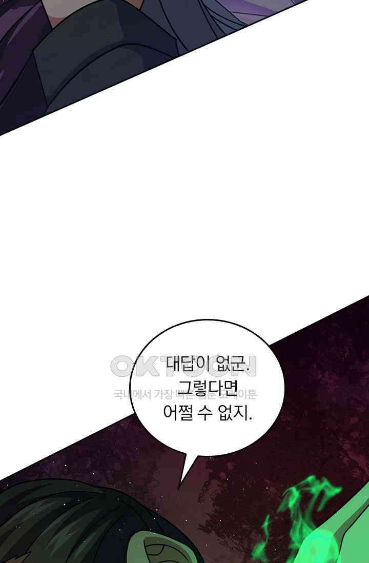 악역 플레이어는 강해지고 싶다 752화 7