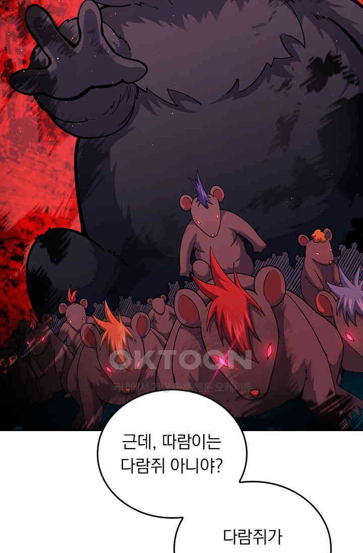 악역 플레이어는 강해지고 싶다 752화 43