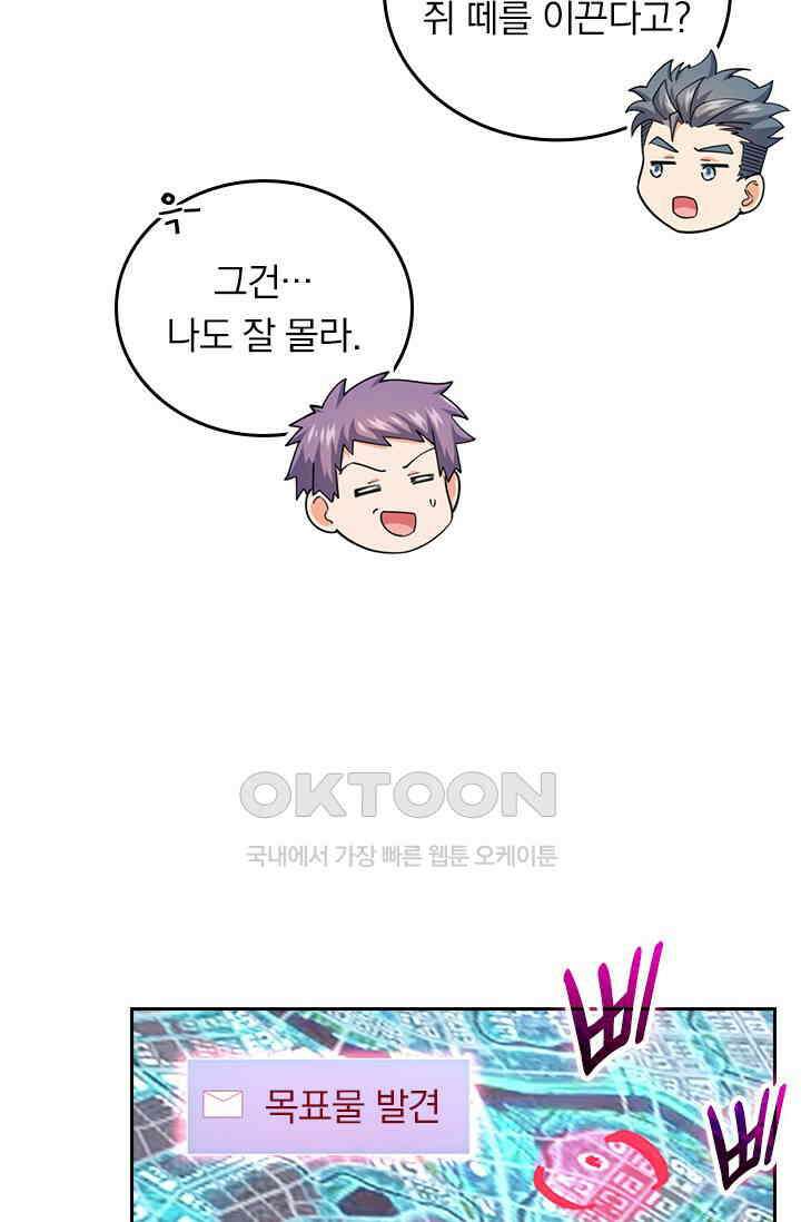 악역 플레이어는 강해지고 싶다 752화 44
