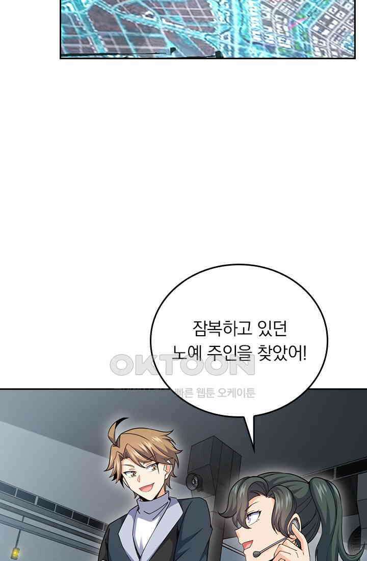 악역 플레이어는 강해지고 싶다 752화 45