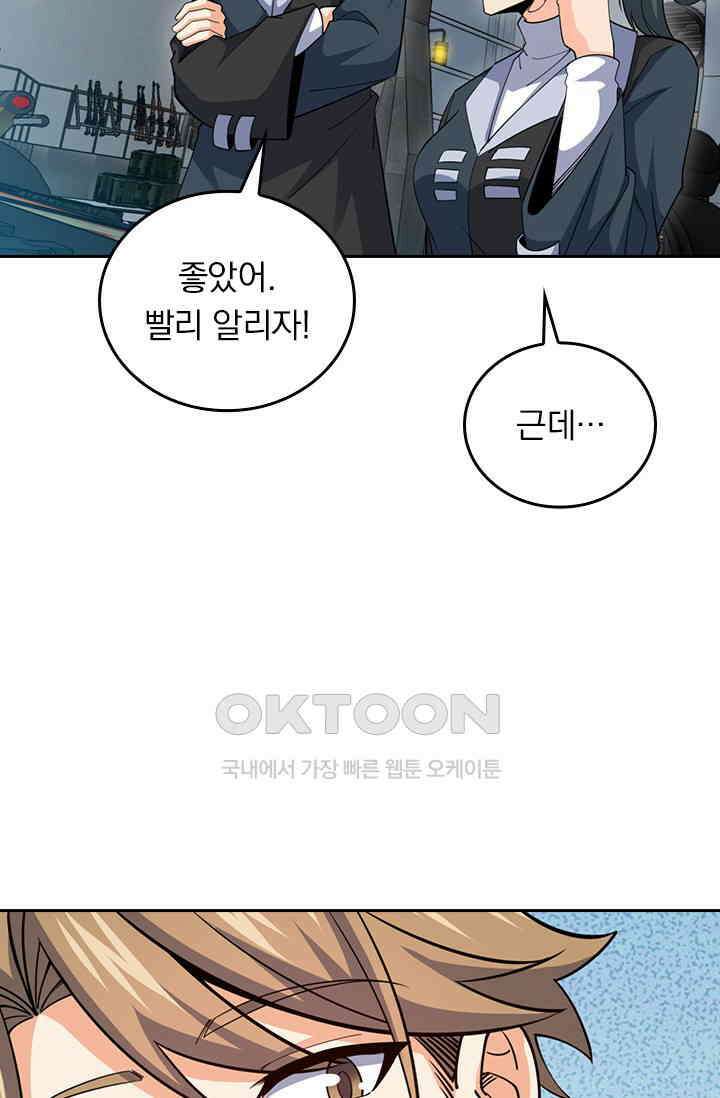 악역 플레이어는 강해지고 싶다 752화 46