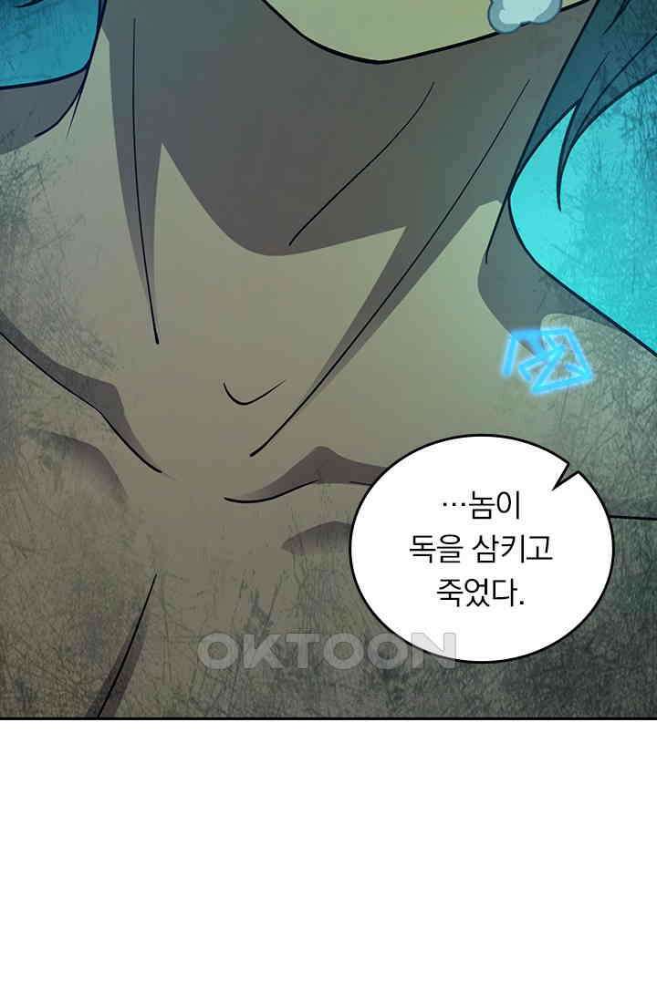악역 플레이어는 강해지고 싶다 752화 61