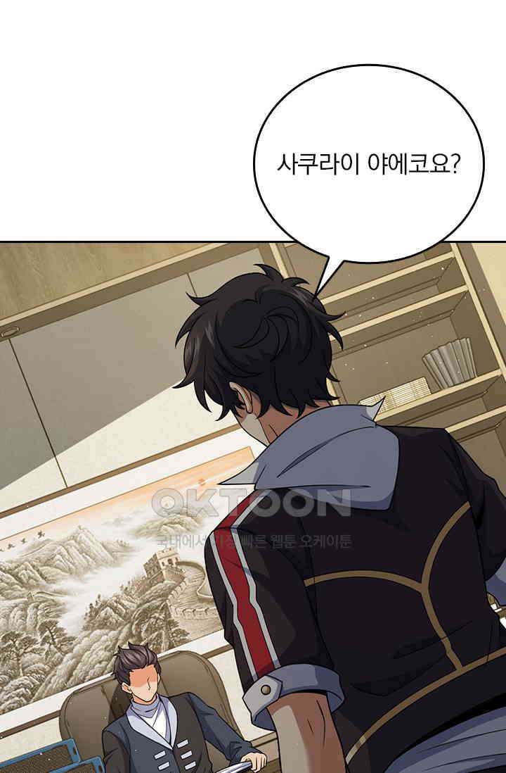 악역 플레이어는 강해지고 싶다 752화 63