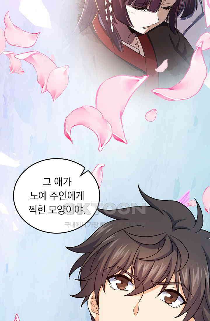 악역 플레이어는 강해지고 싶다 752화 67