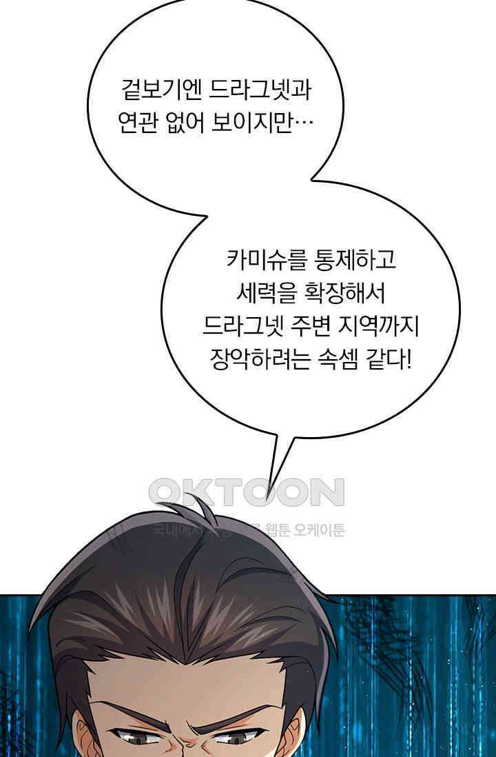 악역 플레이어는 강해지고 싶다 752화 69