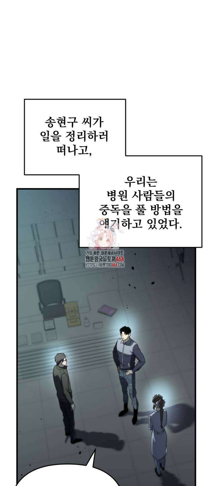아포칼립스에 물류센터를 숨김 15화 1