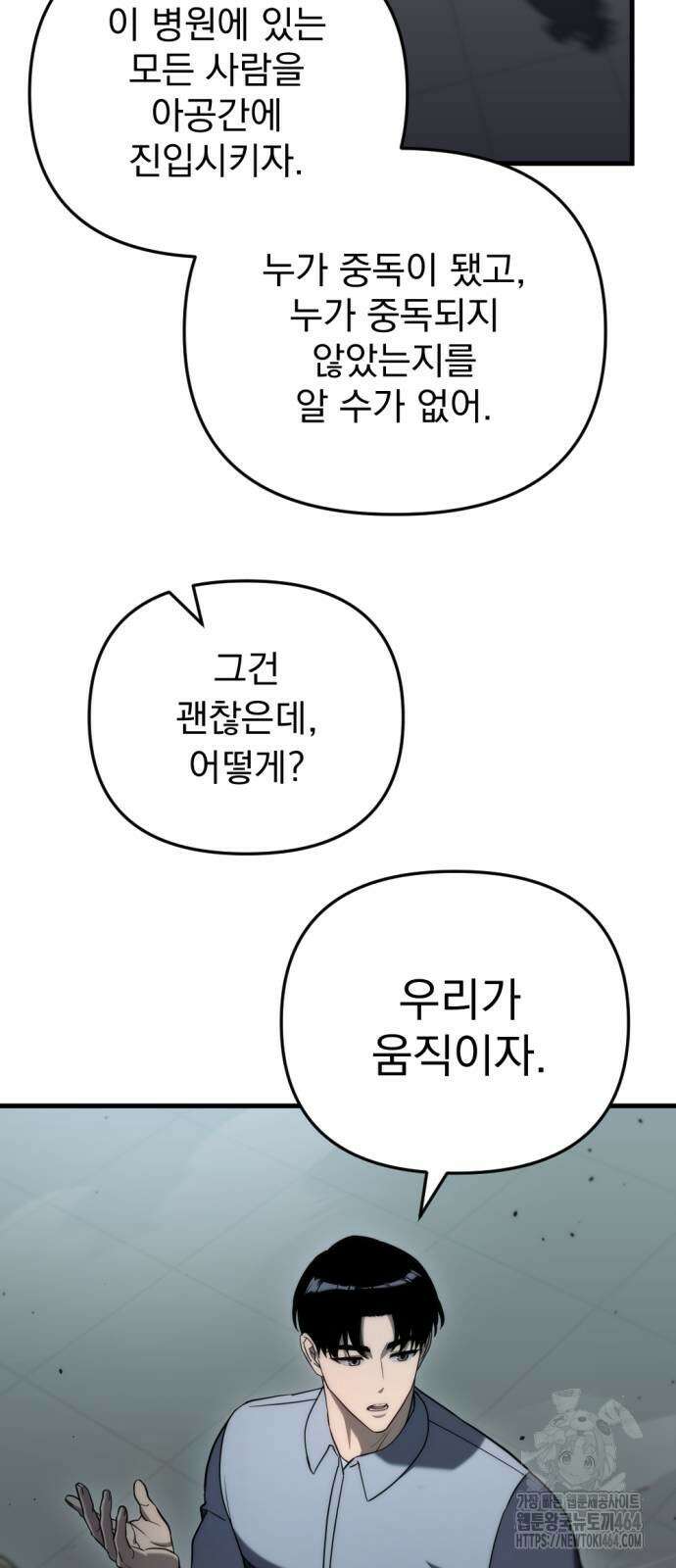 아포칼립스에 물류센터를 숨김 15화 2