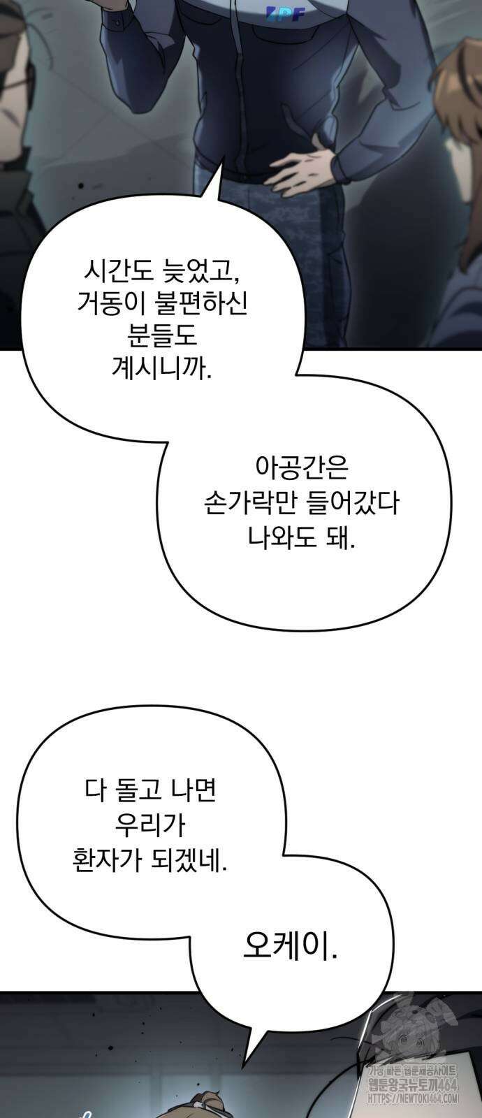 아포칼립스에 물류센터를 숨김 15화 3