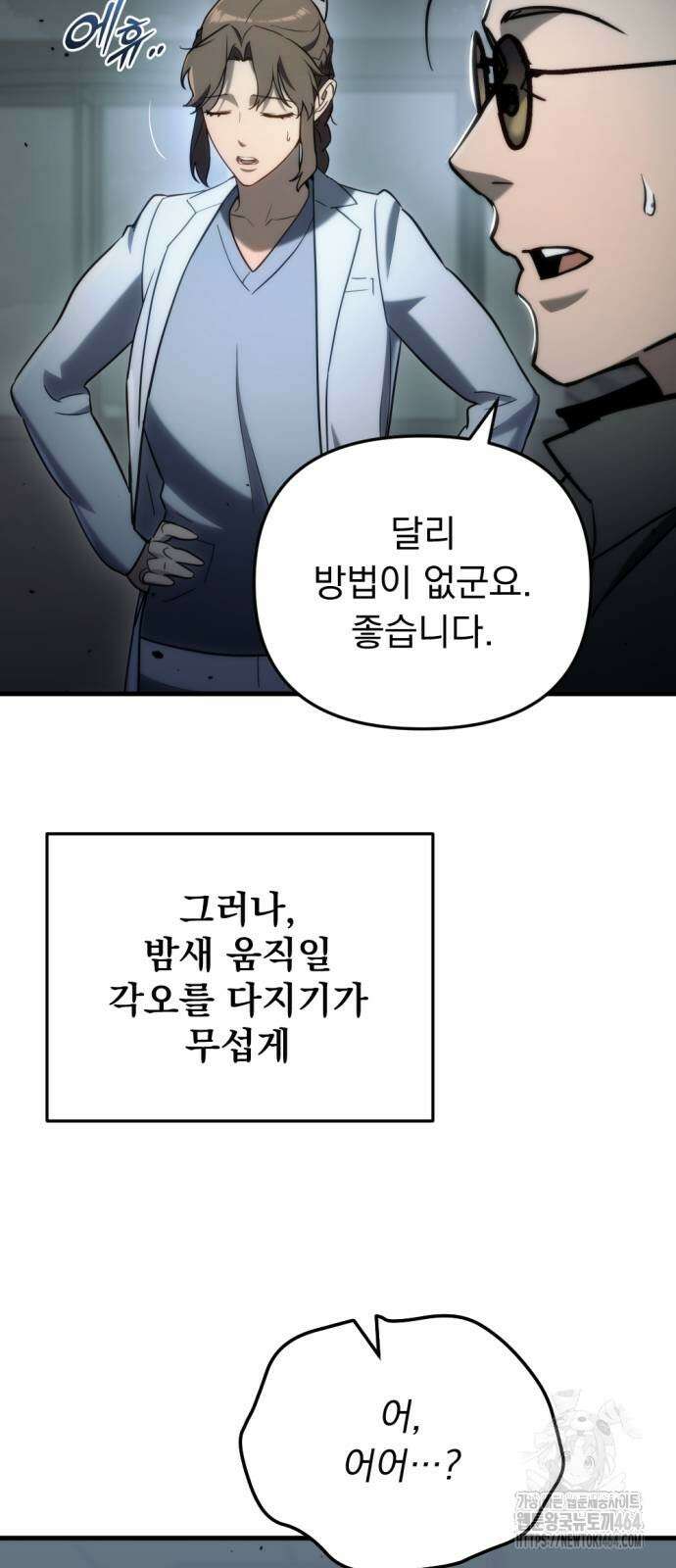 아포칼립스에 물류센터를 숨김 15화 4