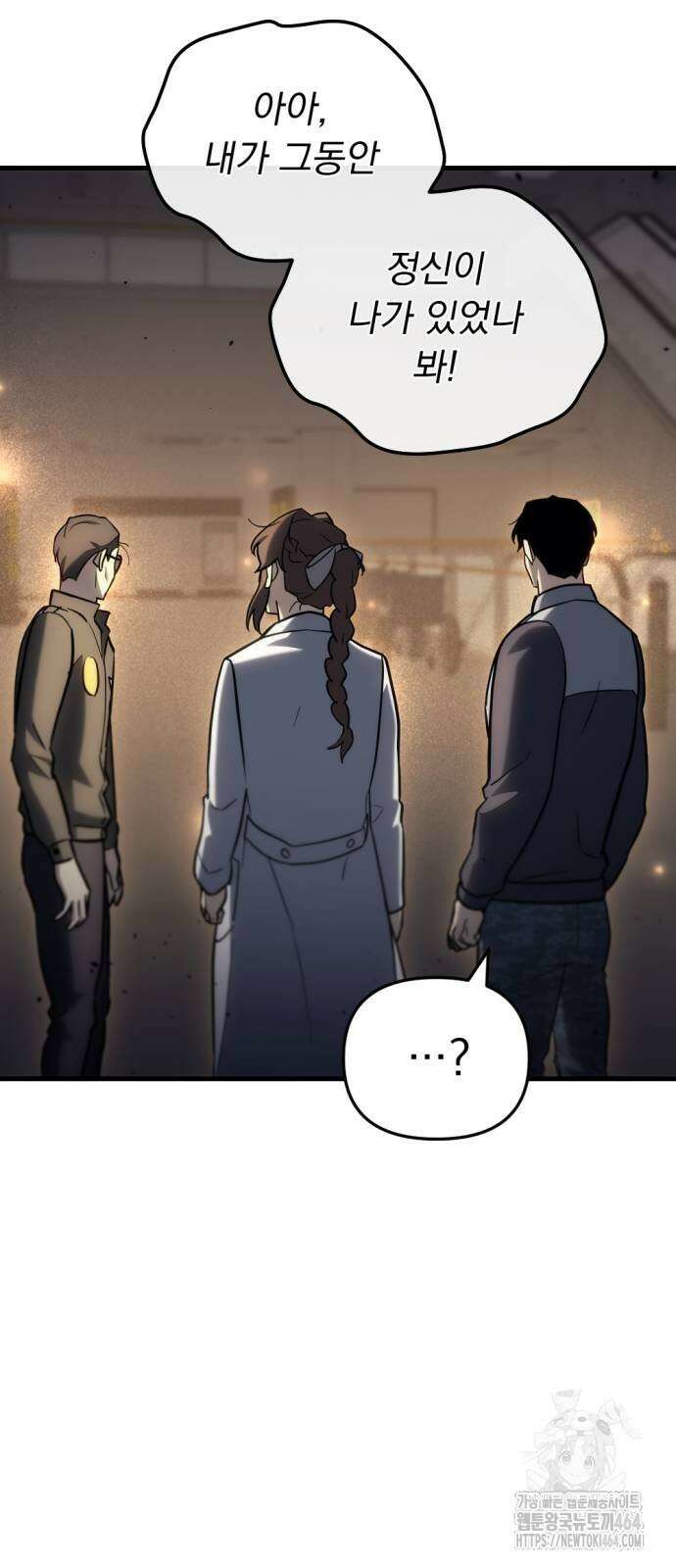 아포칼립스에 물류센터를 숨김 15화 8