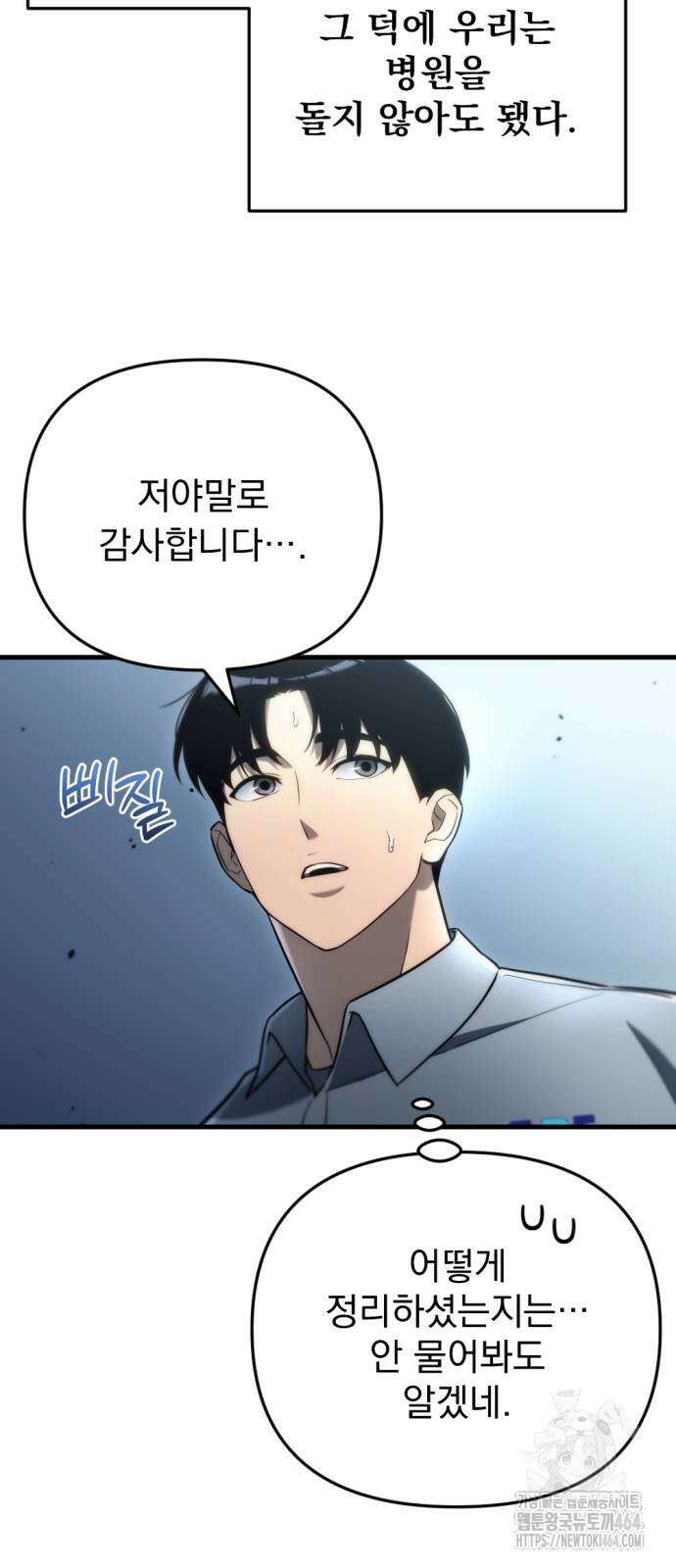 아포칼립스에 물류센터를 숨김 15화 13