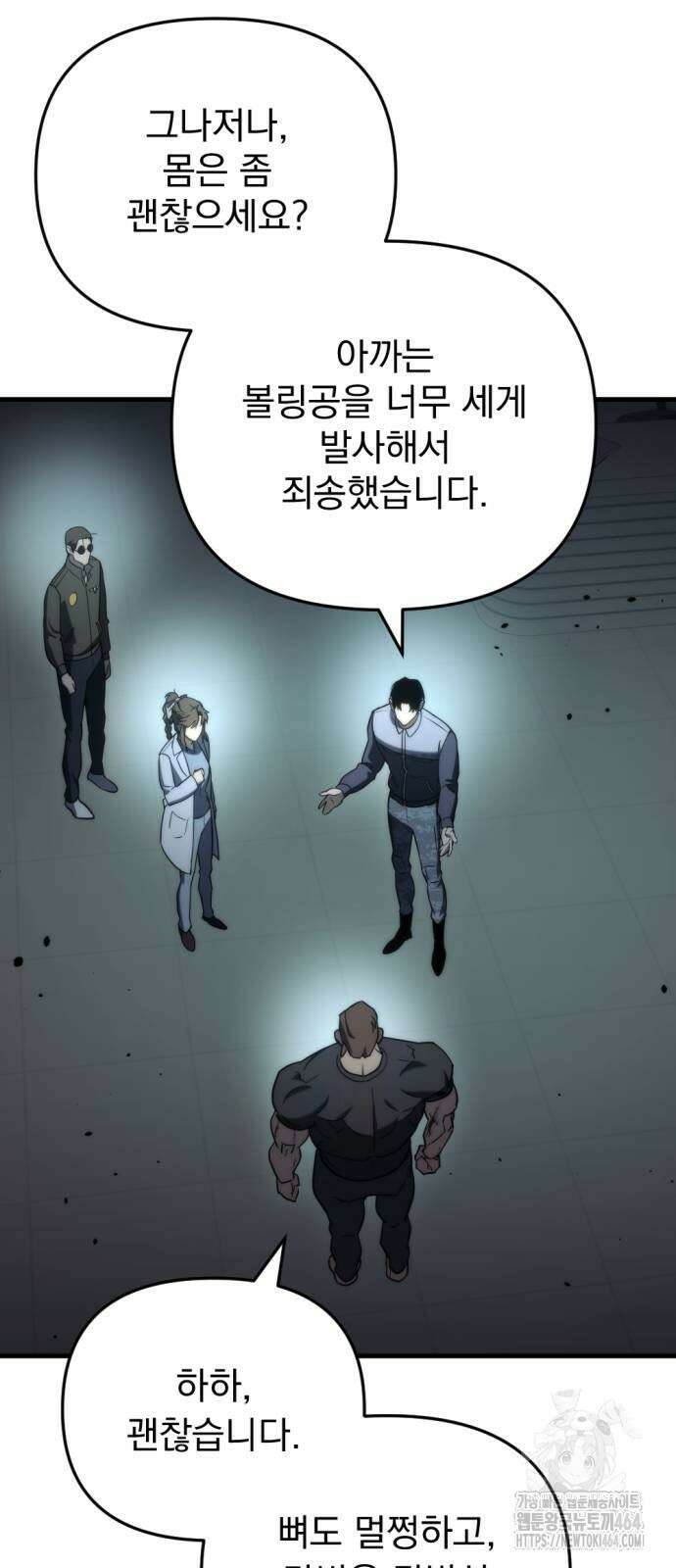 아포칼립스에 물류센터를 숨김 15화 14