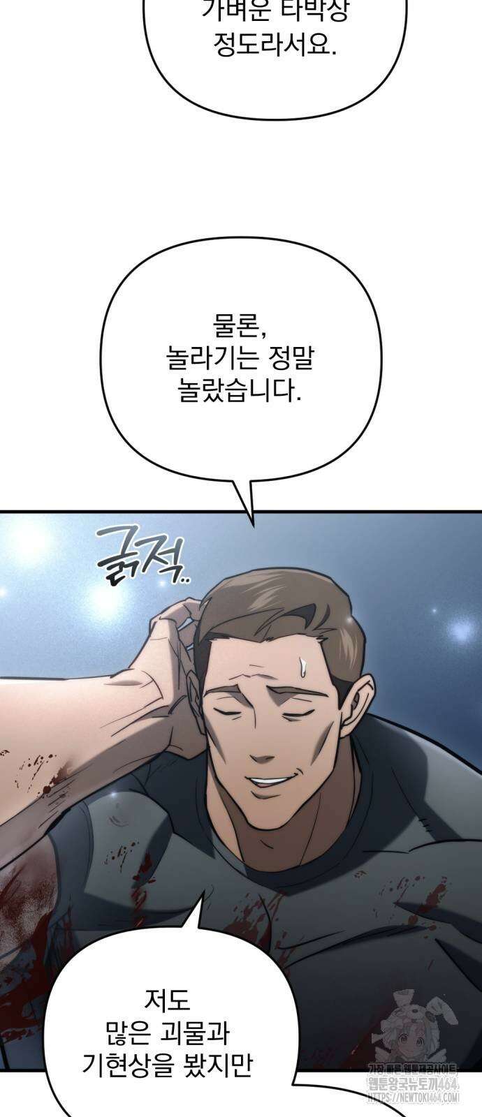 아포칼립스에 물류센터를 숨김 15화 15