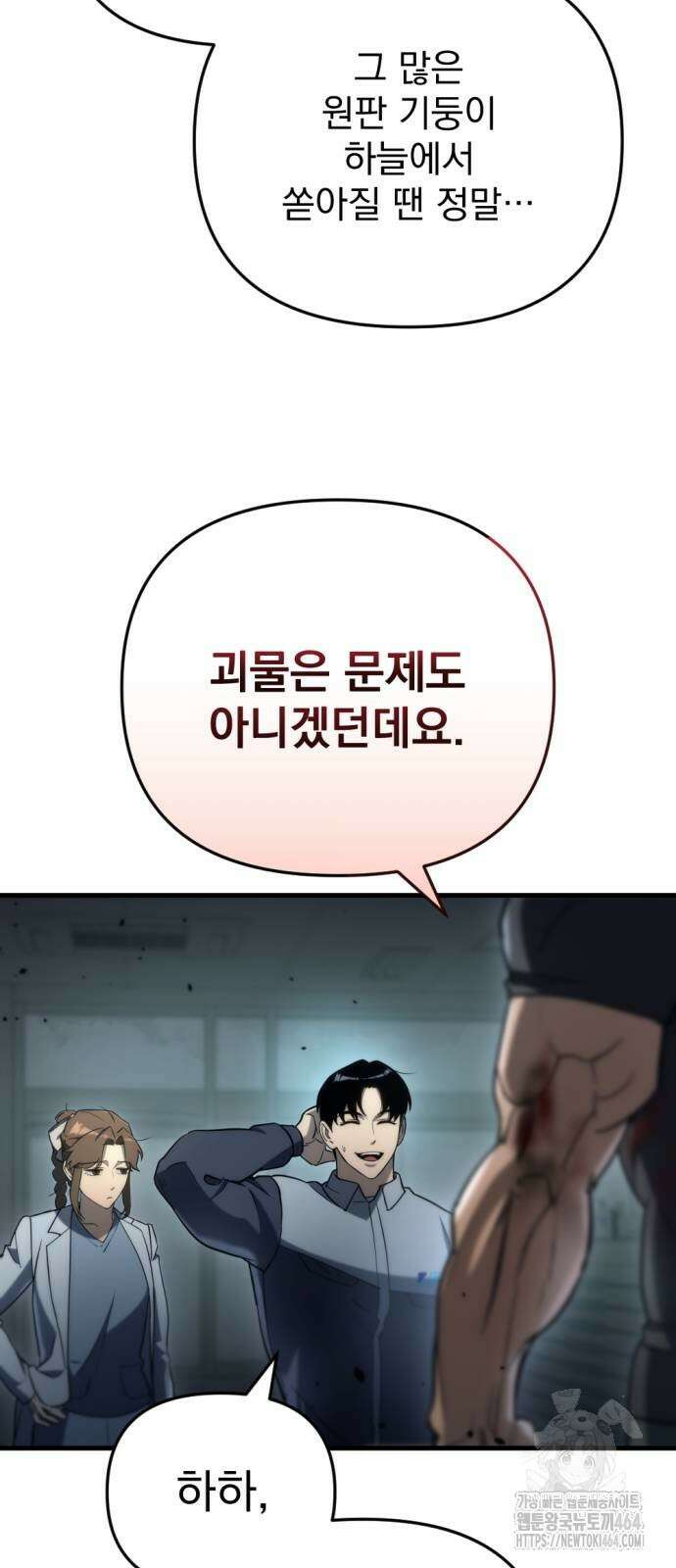 아포칼립스에 물류센터를 숨김 15화 16