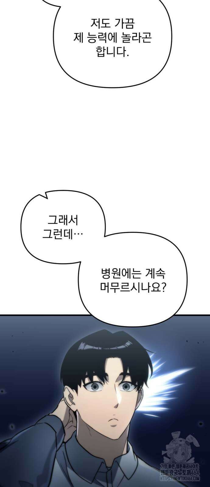 아포칼립스에 물류센터를 숨김 15화 17
