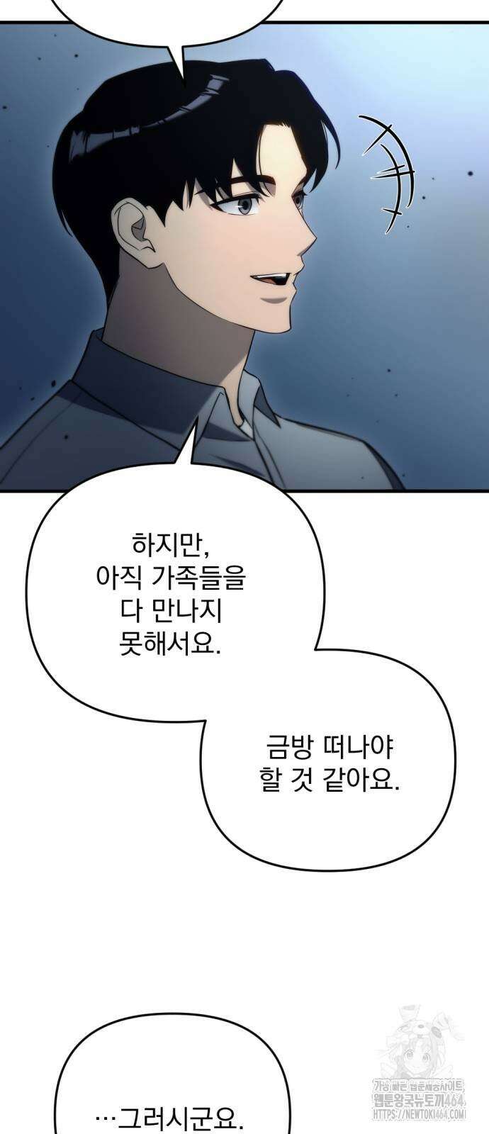 아포칼립스에 물류센터를 숨김 15화 20