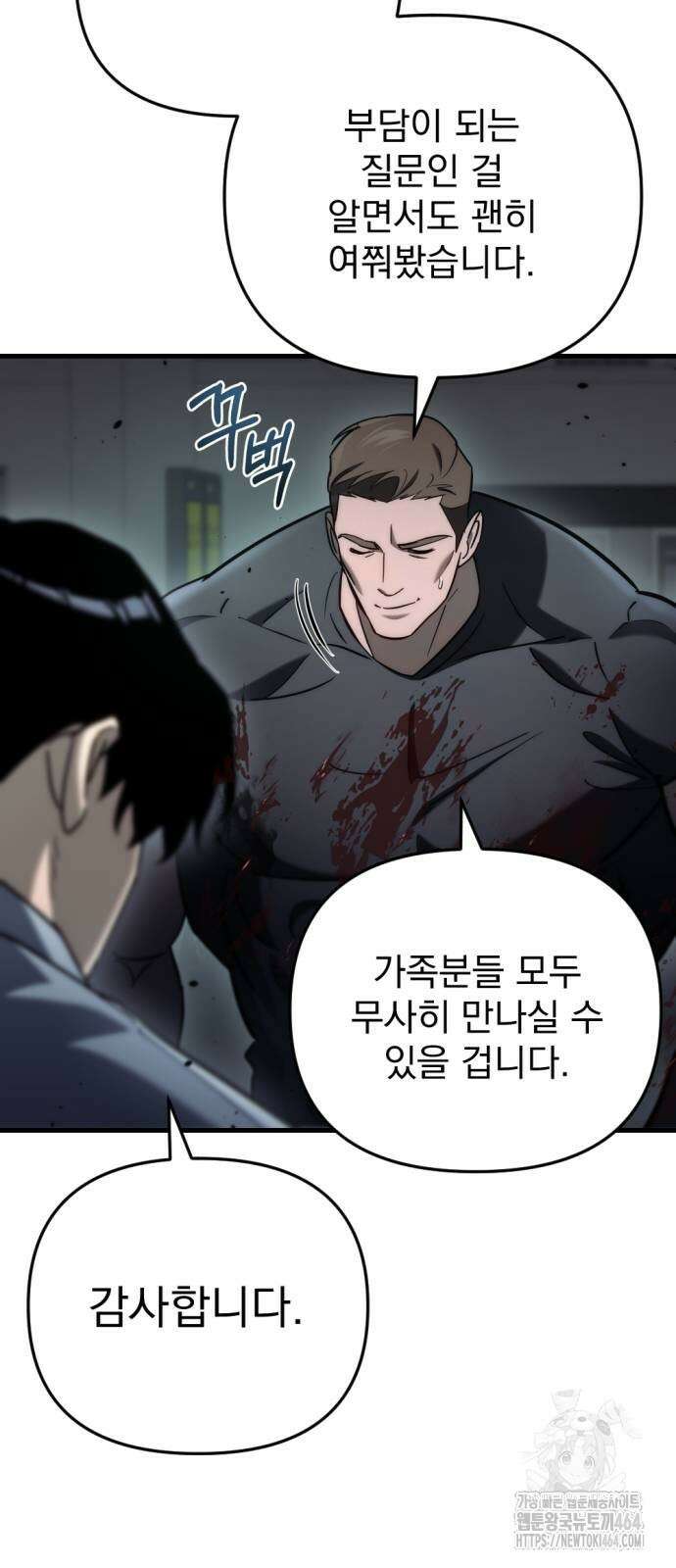 아포칼립스에 물류센터를 숨김 15화 21
