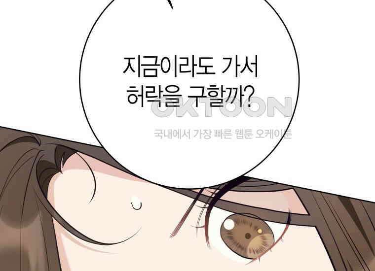 백룡의 신부 4화 4