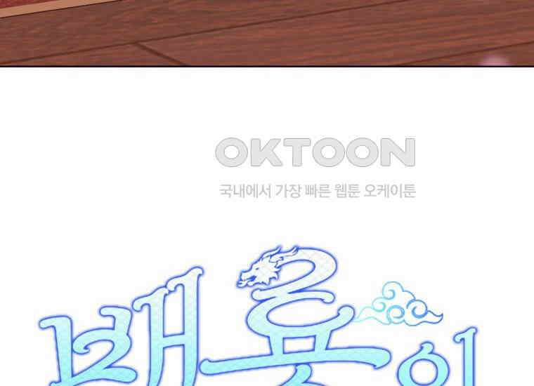 백룡의 신부 4화 16
