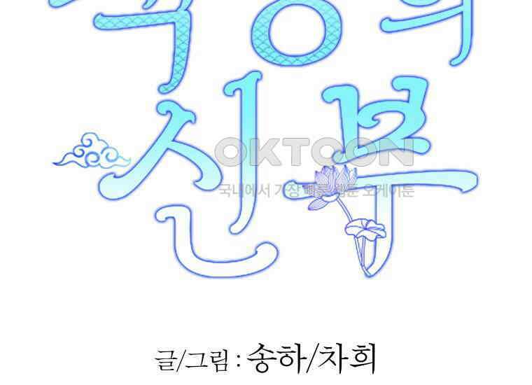 백룡의 신부 4화 17