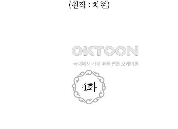 백룡의 신부 4화 18