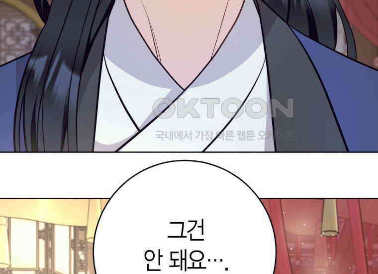 백룡의 신부 4화 22