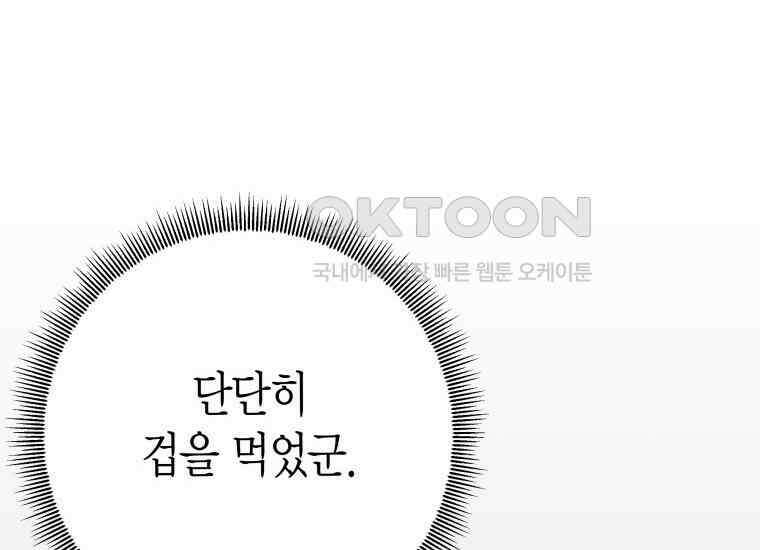백룡의 신부 4화 26