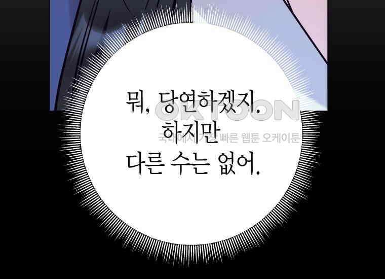 백룡의 신부 4화 29