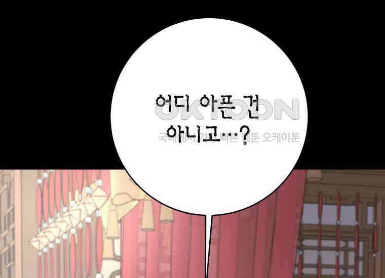백룡의 신부 4화 40