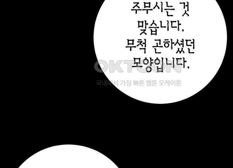 백룡의 신부 4화 43