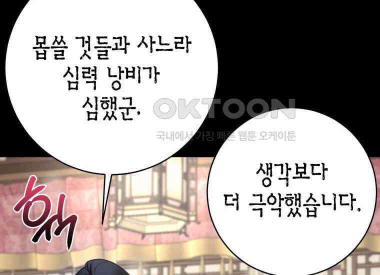 백룡의 신부 4화 44