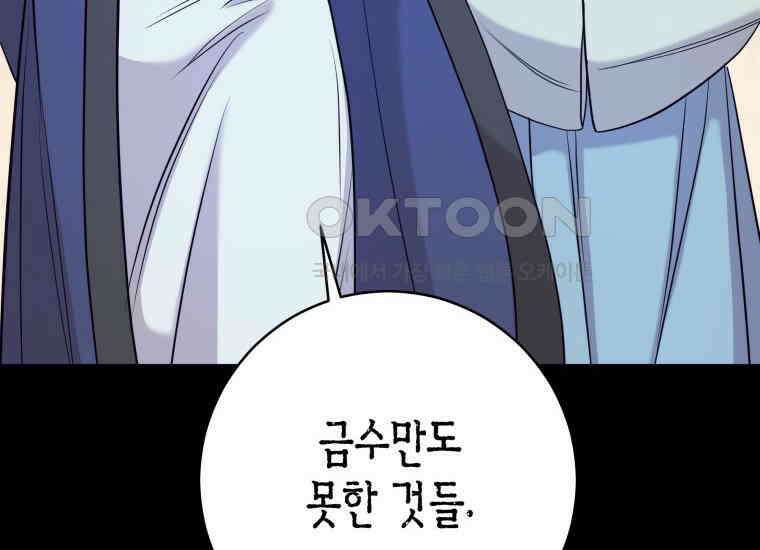 백룡의 신부 4화 46
