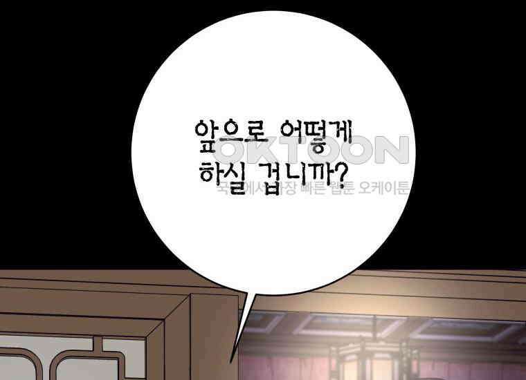 백룡의 신부 4화 50