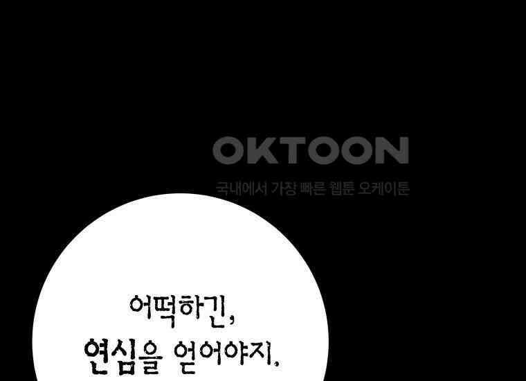백룡의 신부 4화 53