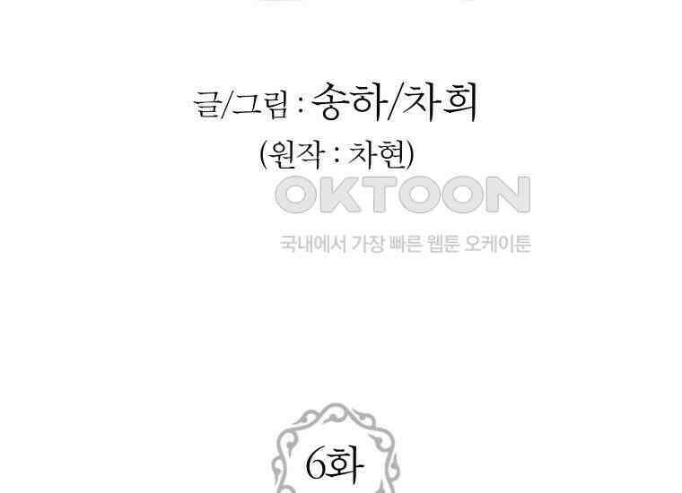 백룡의 신부 6화 3