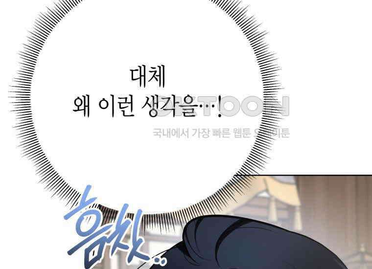 백룡의 신부 6화 5