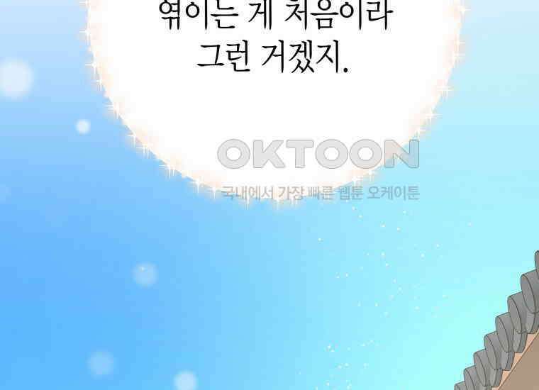 백룡의 신부 6화 9