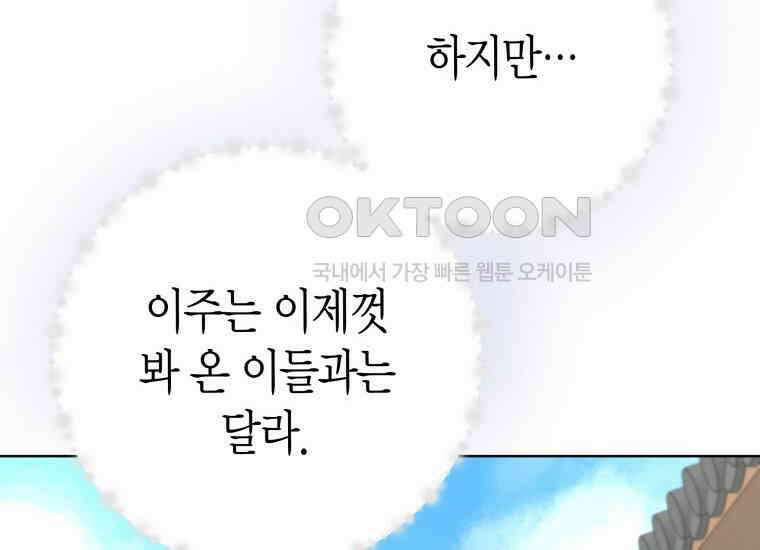 백룡의 신부 6화 14